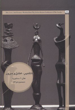 کتاب تقدیر عشق و سرور | انتشارات هیرمند