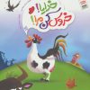 کتاب خدایا! خروس کن مرا! | انتشارات جمال