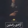 کتاب آزادی راستین : فلسفه عملی اسپینوزا | انتشارات نگاه