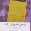 کتاب واپسین های پیش از تندر | انتشارات نشر چشمه