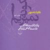 کتاب چگونه نمیریم | انتشارات نشر چشمه