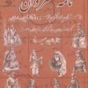 کتاب نامه خسروان | انتشارات پازینه