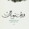 کتاب درخت زیبای من | انتشارات قو