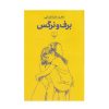 کتاب برف و نرگس | انتشارات نشر چشمه