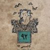 کتاب کاشی ۹۲ | انتشارات موسسه فرهنگی و هنری ماهور