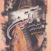کتاب آلتین | انتشارات سروش