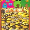 کتاب رنگ،رنگ،رنگم کن (10) | انتشارات برف