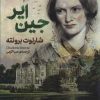 کتاب جین ایر | انتشارات قدیانی