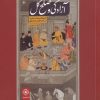 کتاب آزادگی و صلح کل | انتشارات خاموش