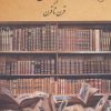 کتاب رخستان | انتشارات پرسمان