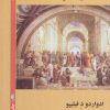 کتاب نداهای درون | انتشارات قطره