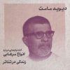 کتاب طنزآوران جهان نمایش 15 | انتشارات نشر گویا