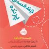 کتاب چند قصه پرنده | انتشارات پرتقال