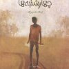 کتاب آهنگی برای چهارشنبه ها | انتشارات پیدایش