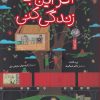 کتاب اگر این جا زندگی کنی | انتشارات نشر چشمه