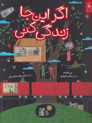 کتاب اگر این جا زندگی کنی | انتشارات نشر چشمه