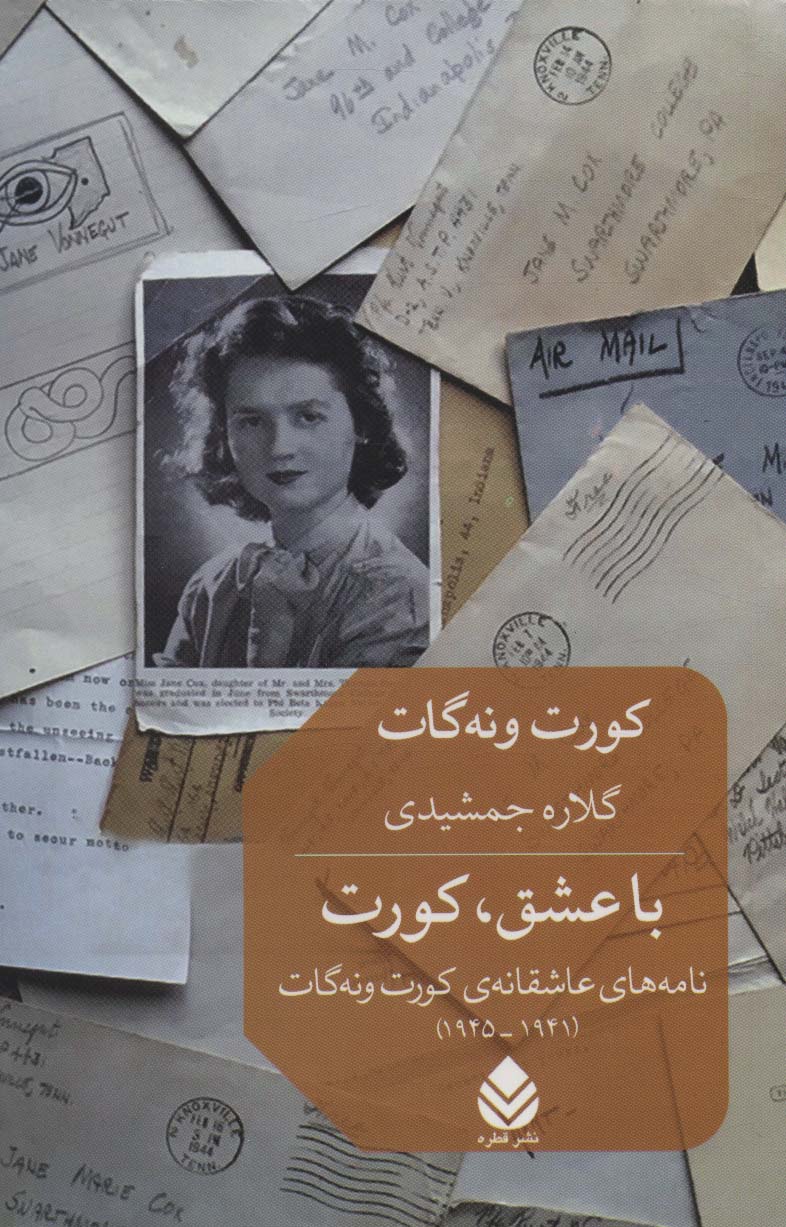 کتاب با عشق،کورت | انتشارات قطره
