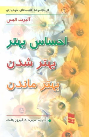 کتاب احساس بهتر بهتر شدن بهتر ماندن | انتشارات رسا