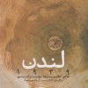 کتاب لندن 1939 | انتشارات آرادمان