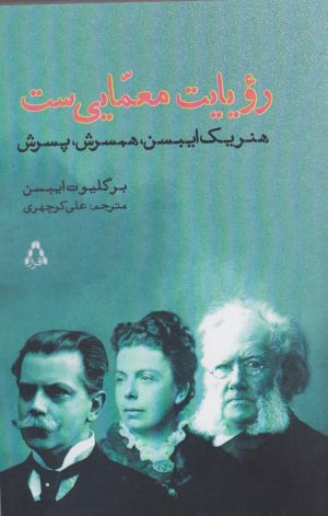 کتاب رویایت معمایی ست | انتشارات افراز