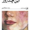 کتاب این چند روز | انتشارات نشر ثالث