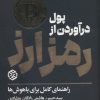کتاب پول درآوردن از رمزارز | انتشارات روزنه
