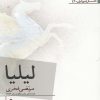 کتاب لیلیا | انتشارات افراز