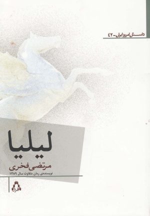 کتاب لیلیا | انتشارات افراز