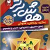 کتاب هوش برتر (16جلدی) | انتشارات ذکر