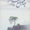 کتاب چهار فصل دوستت دارم | انتشارات علم