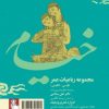 کتاب مجموعه رباعیات عمر خیام | انتشارات مهراندیش