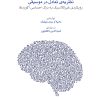 کتاب نظریه تعادل در موسیقی | انتشارات موسسه فرهنگی و هنری ماهور