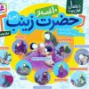 کتاب 10 قصه از حضرت زینب (س) | انتشارات قدیانی