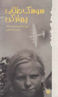 کتاب سوسک طلایی پرواز کن | انتشارات پیدایش