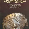 کتاب سرزمین خیالی من | انتشارات علم
