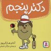 کتاب دکتر پنجم | انتشارات قدیانی