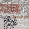 کتاب بررسی تاریخ قصص قرآن | انتشارات علمی و فرهنگی