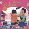 کتاب با یکدیگر همدلی کنیم | انتشارات قدیانی