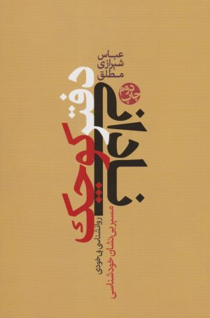کتاب دفتر کوچک نادانی | انتشارات لیوسا