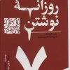 کتاب گام به گام تا داستان نویسی حرفه ای 7 | انتشارات سوره مهر