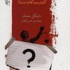 کتاب عدالت | انتشارات مرکز
