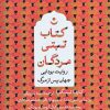 کتاب کتاب تبتی مردگان | انتشارات نشر کتاب پارسه