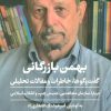 کتاب بهمن بازرگانی | انتشارات نشر نی
