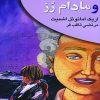 کتاب اسکار و مادام رز | انتشارات عطائی