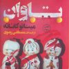 کتاب تاوان | انتشارات کتاب کوله پشتی