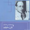 کتاب جامعه شناسی شناخت کارل مانهایم | انتشارات قطره