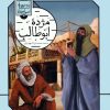 کتاب مژده ابوطالب | انتشارات به نشر