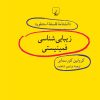 کتاب زیبایی شناسی فمینیستی | انتشارات ققنوس
