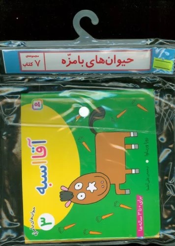 کتاب مجموعه کتاب آویزدار حیوان های بامزه (7 جلدی) | انتشارات قدیانی
