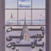 کتاب من لوسی بارتون هستم | انتشارات کتاب کوله پشتی